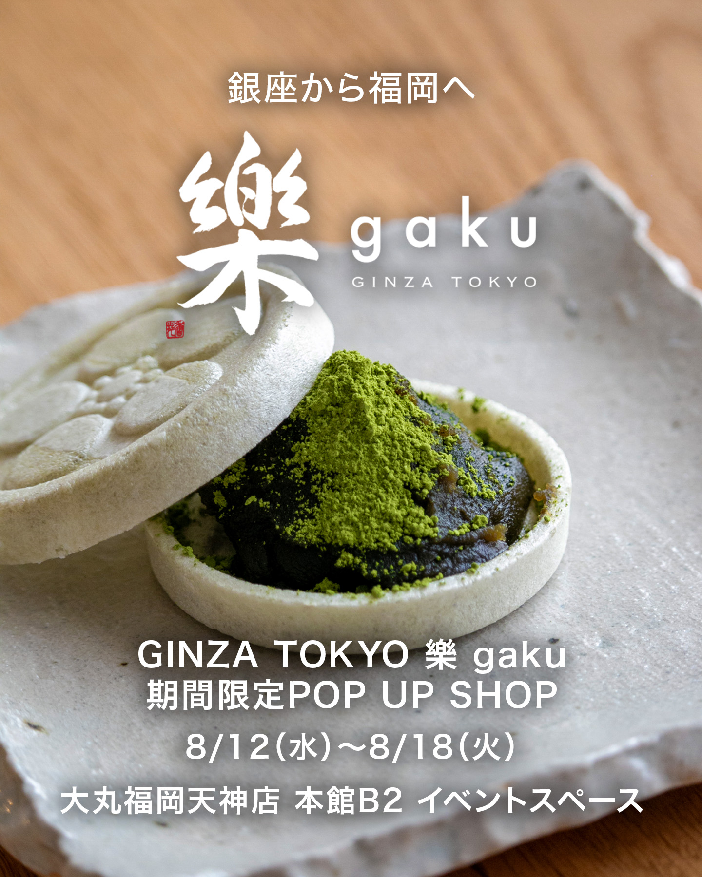 GINZA TOKYO 樂 gaku POP-UP SHOP per un periodo limitato